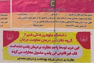 دو مرکز غیرمجاز زیبایی پلمپ و سه دستگاه لیزر توقیف و ضبط شد