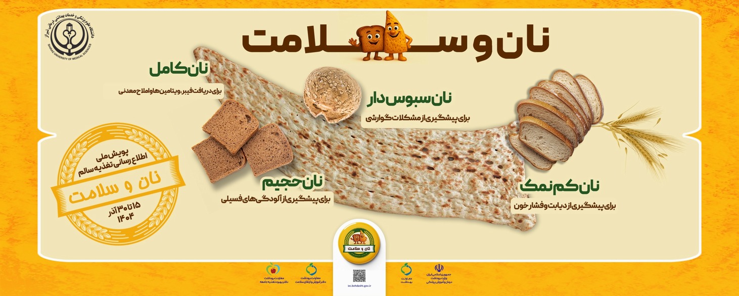  شروع برنامه كمپين بسيج ملي تغذيه در سراسر كشور از تاريخ 15 لغايت 30 آذرماه